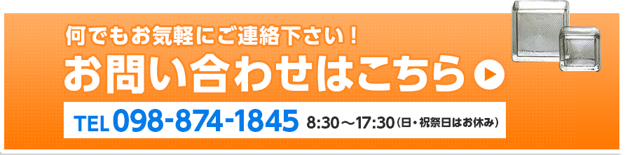 何でもお気軽にご連絡ください！お問い合わせはこちら