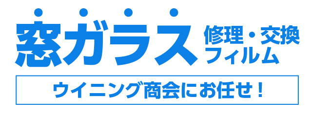 ウイニング商会のロゴ